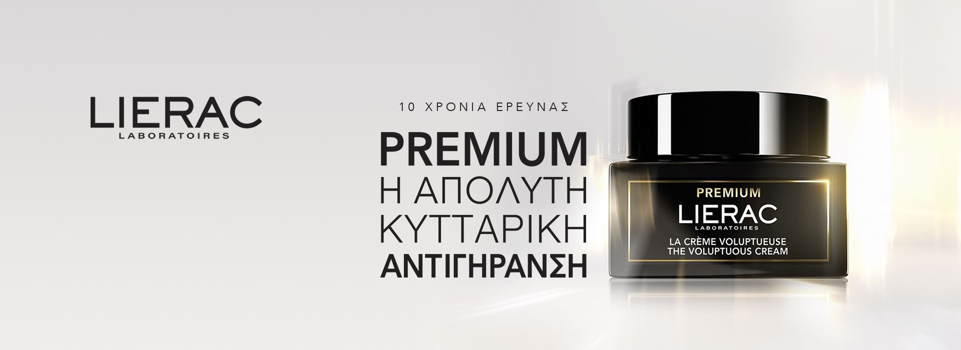 Νέα σειρά Lierac Premium