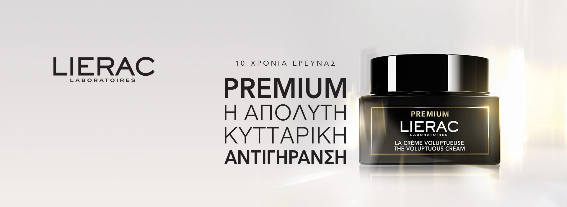 Νέα σειρά Lierac Premium