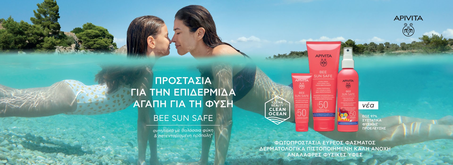 Apivita έως -45%