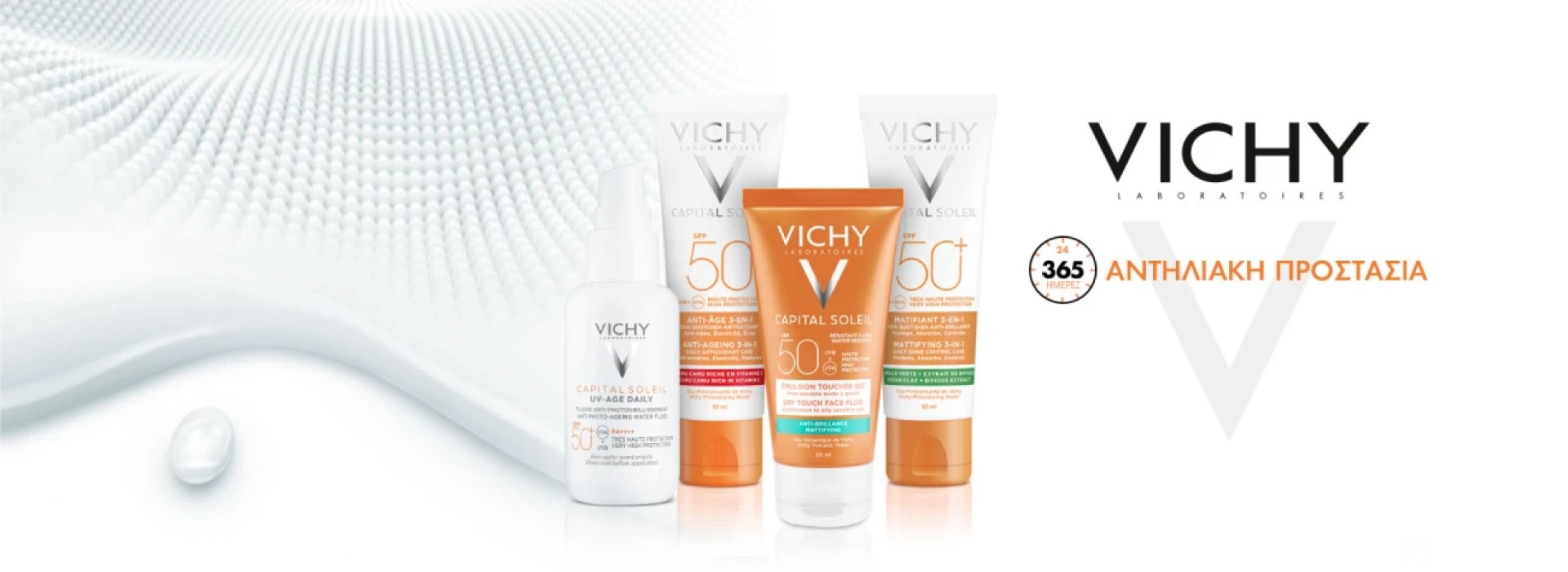 Vichy Αντηλιακή Προστασία