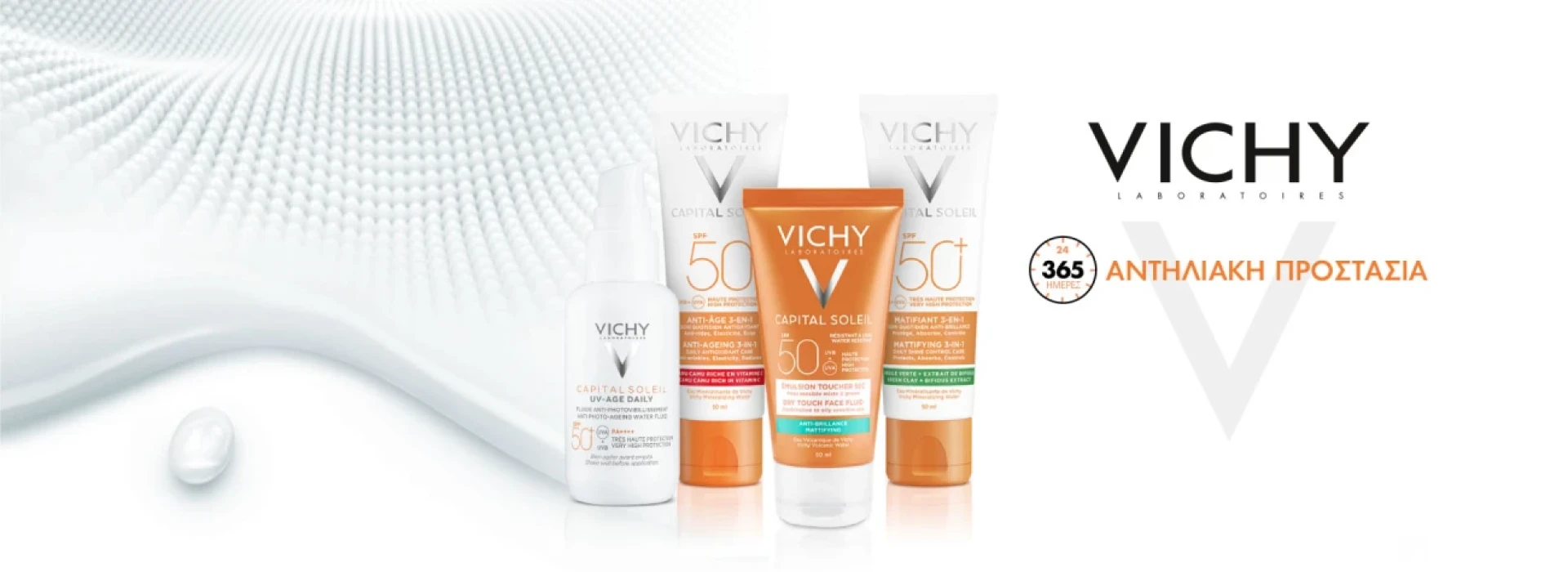 Vichy Αντηλιακή Προστασία