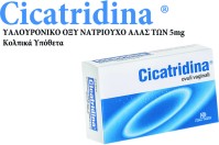 Cicatridina Vaginal Ovules 10 Κολπικά Υπόθετα