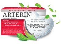 Arterin Συμπλήρωμα Διατροφής για τη Διατήρηση των …