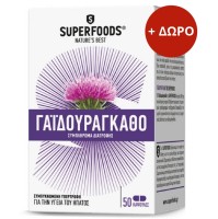 Superfoods Γαϊδουράγκαθο EUBIAS™. 50 κάψουλες + Δώ …