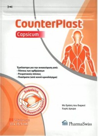 Counterplast Capsicum Plaster 2τμχ