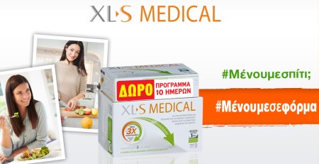 Μένουμε σπίτι; Μένουμε σε φόρμα, με σύμμαχο μας το XL-S Medical!